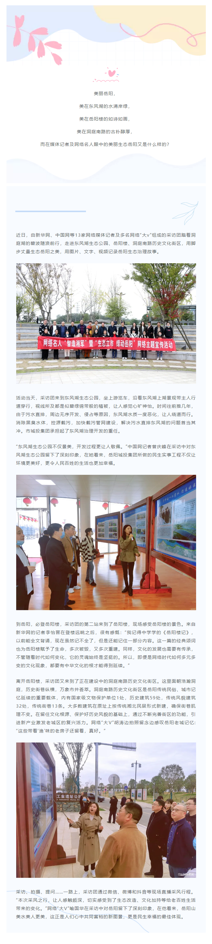 【文旅動(dòng)態(tài)】網(wǎng)絡(luò)名人團(tuán)探訪岳陽樓、洞庭湖歷史文化街區(qū)感受文化之美.png
