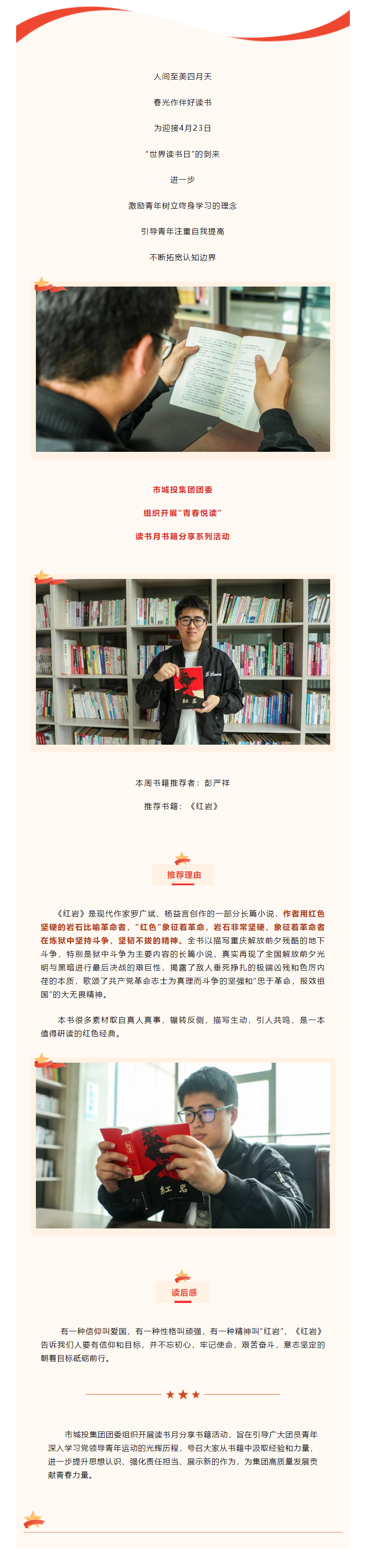 【青春悅讀】“黑夜固漫長，黎明終到來”市城投集團開展讀書月書籍分享系列活動（二）.png