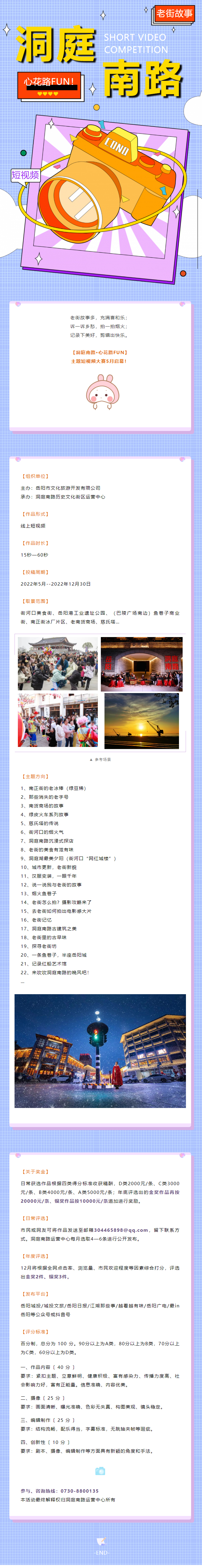 【短視頻大賽】洞庭南路·心花路FUN！——用你的鏡頭講好老街故事.jpg