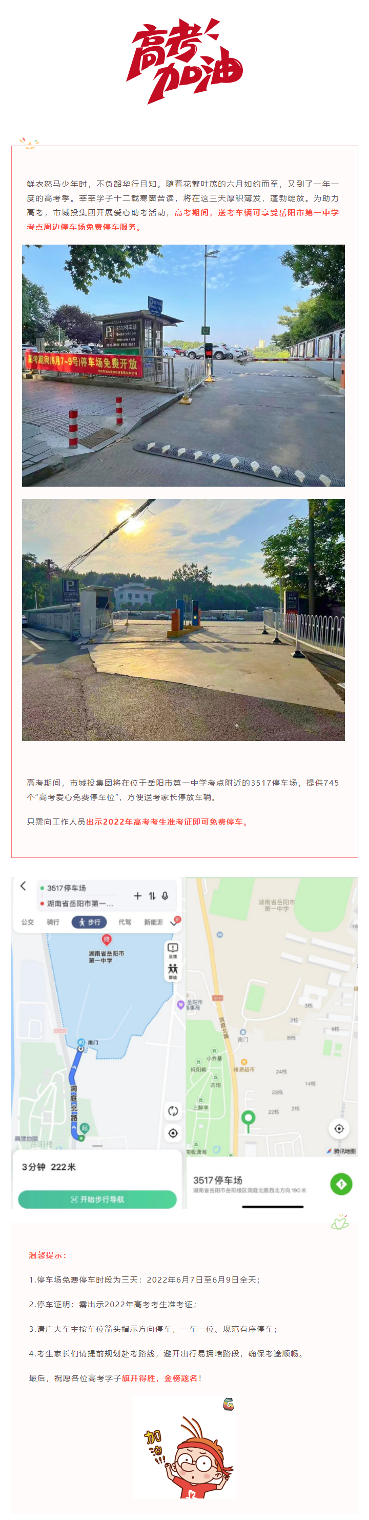 【連心高考】市城投集團(tuán)助力高考 市一中3517停車場免費開放.png